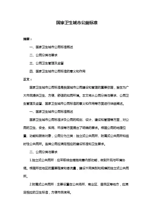 国家卫生城市公厕标准