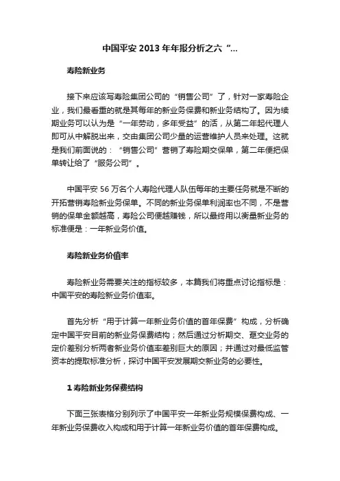 中国平安2013年年报分析之六“...