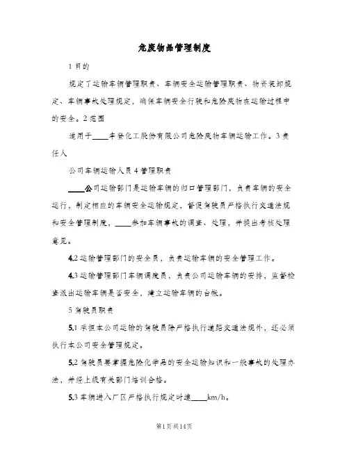 危废物品管理制度(五篇)