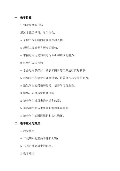 九年级历史与社会教案