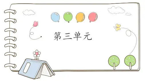 部编版语文一年级上册 第三单元复习课件 (共17张PPT)