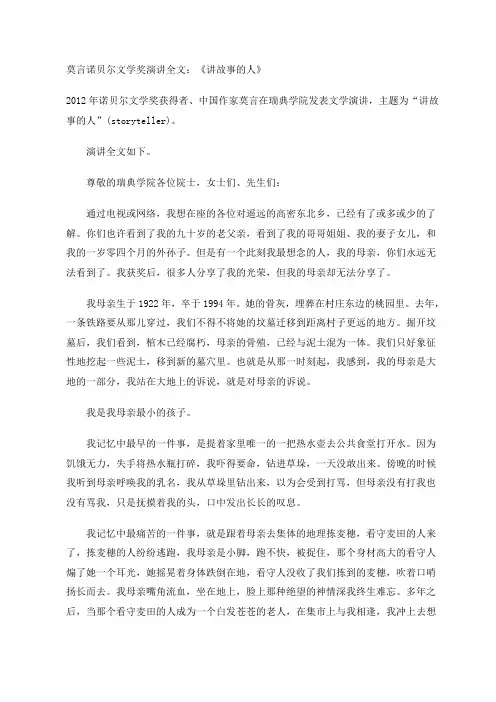 莫言诺贝尔文学奖演讲全文,讲故事的人