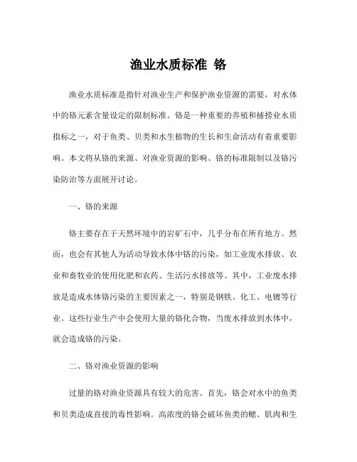 渔业水质标准 铬