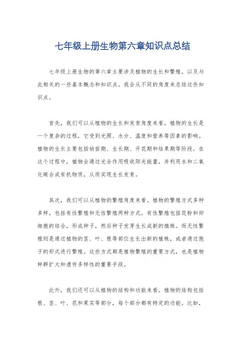 七年级上册生物第六章知识点总结
