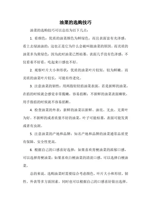 油菜的选购技巧