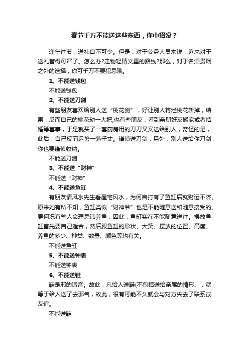 春节千万不能送这些东西，你中招没？
