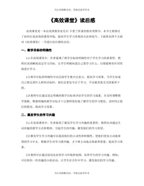 《高效课堂》读后感