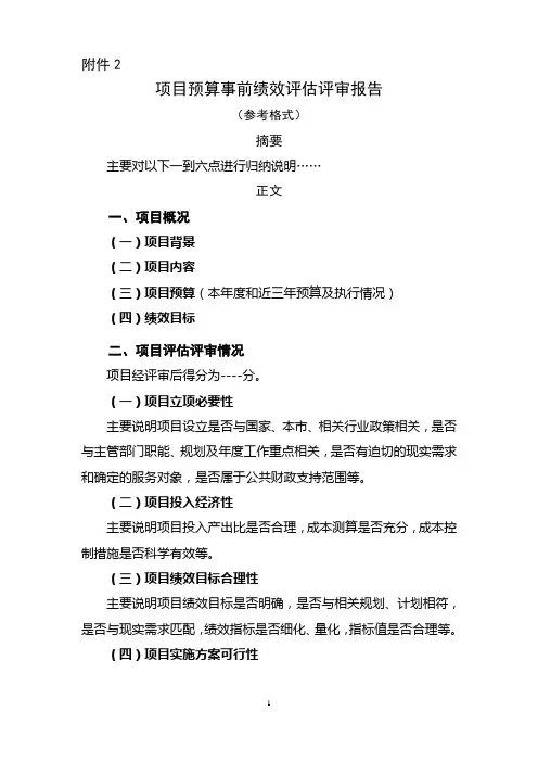 “公共自行车服务”绩效预算前评价报告.doc
