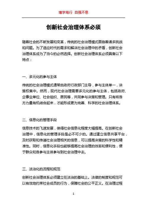创新社会治理体系必须