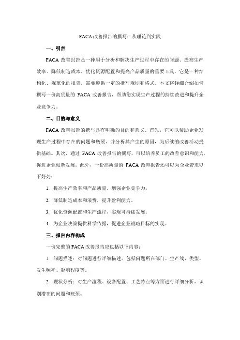 faca改善报告怎么写