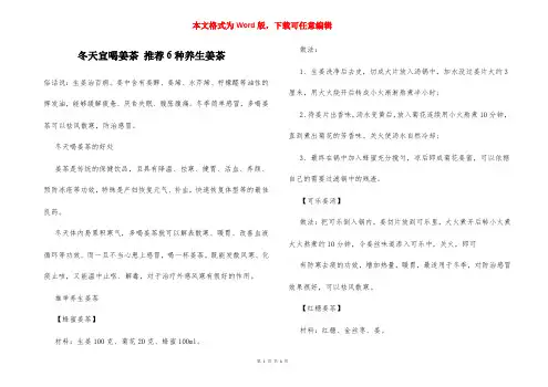 冬天宜喝姜茶 推荐6种养生姜茶