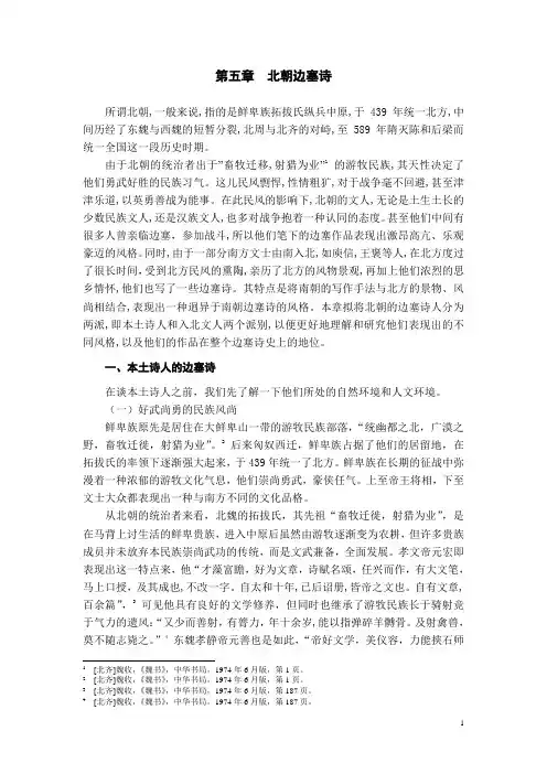 北朝边塞诗