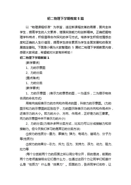 初二物理下学期教案5篇