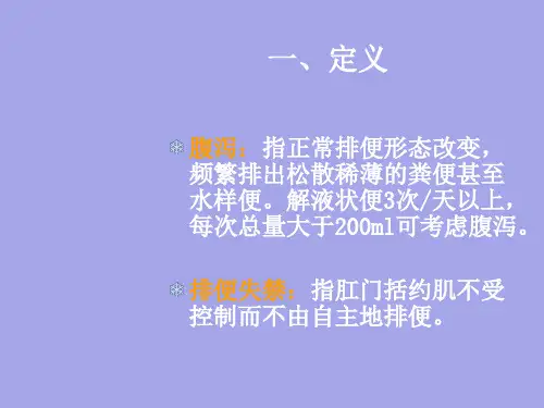 ICU患者腹泻解析