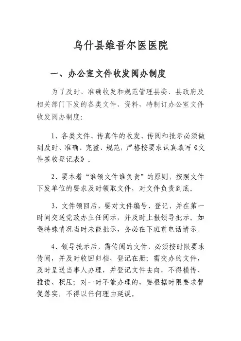 办公室文件收发阅办制度