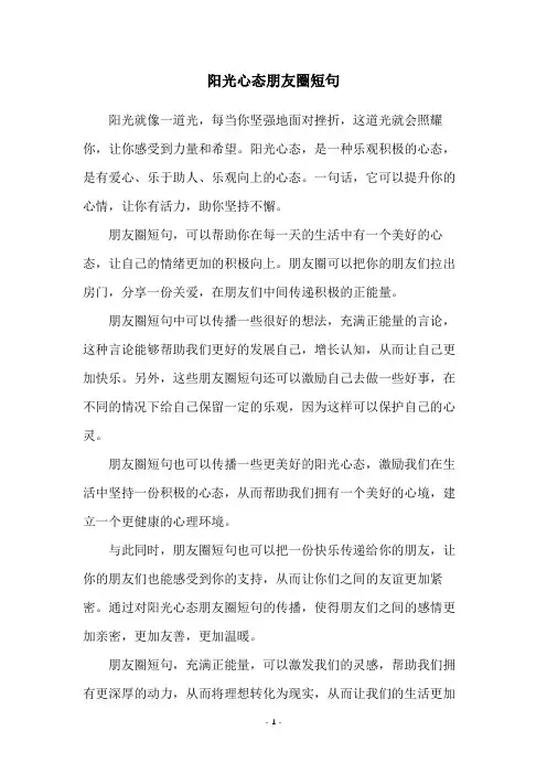 阳光心态朋友圈短句