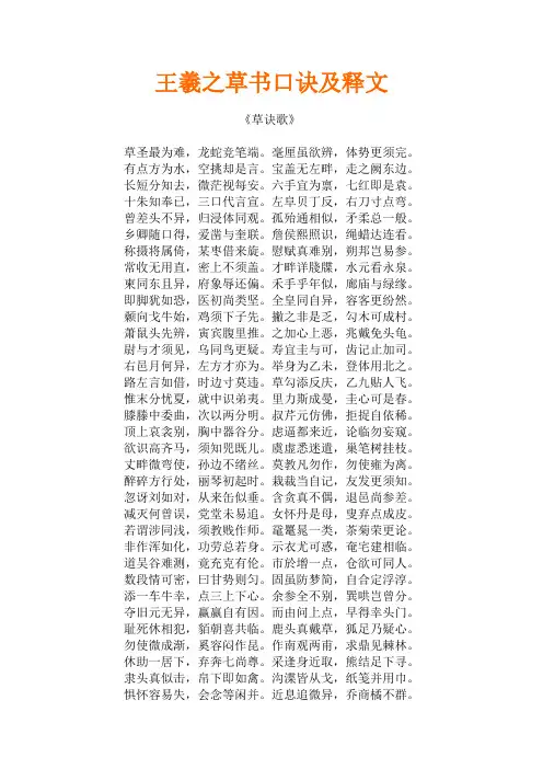 王羲之草书口诀及释文