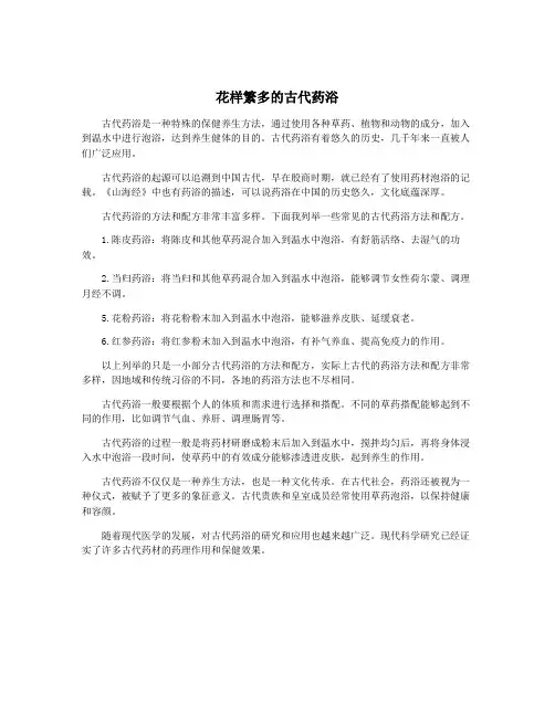 花样繁多的古代药浴