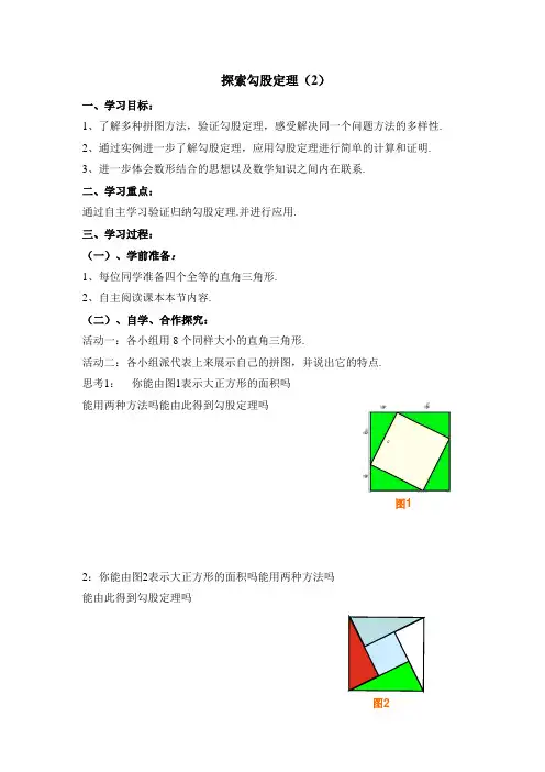 《探索勾股定理(2)》导学案1