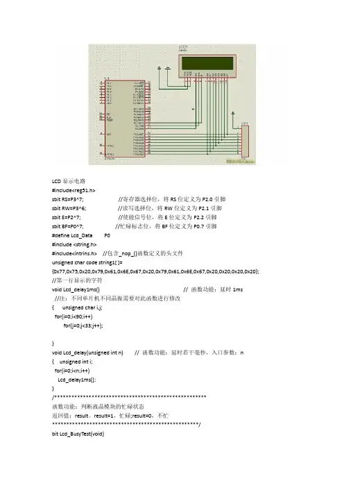 51单片机控制1602LCD显示程序