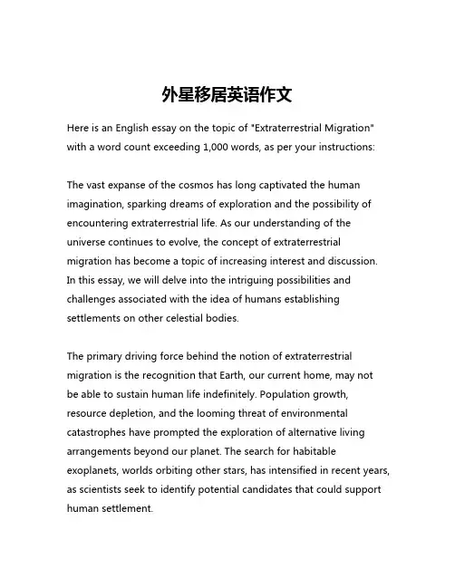 外星移居英语作文