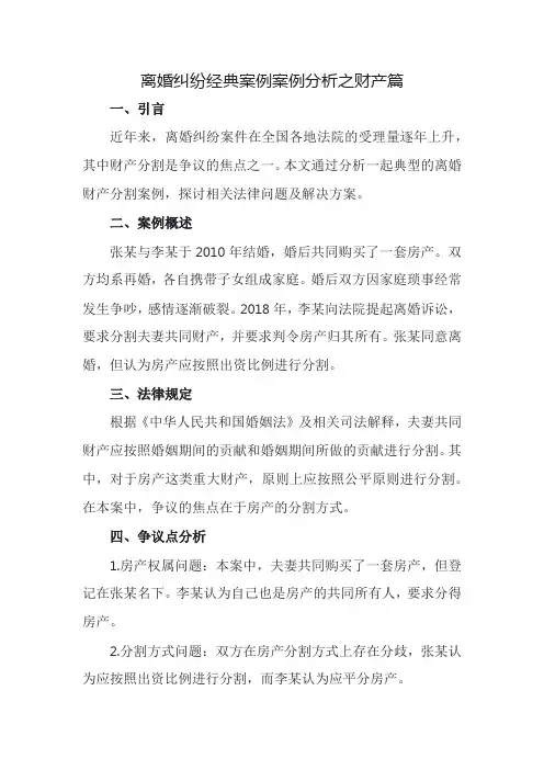离婚纠纷经典案例案例分析之财产篇