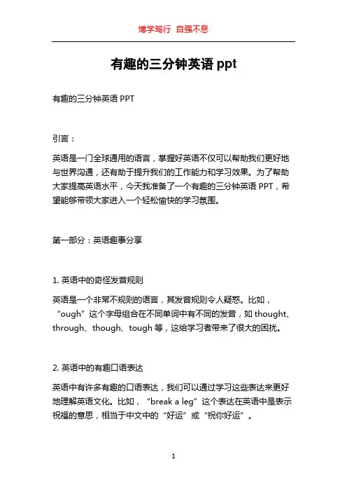有趣的三分钟英语ppt