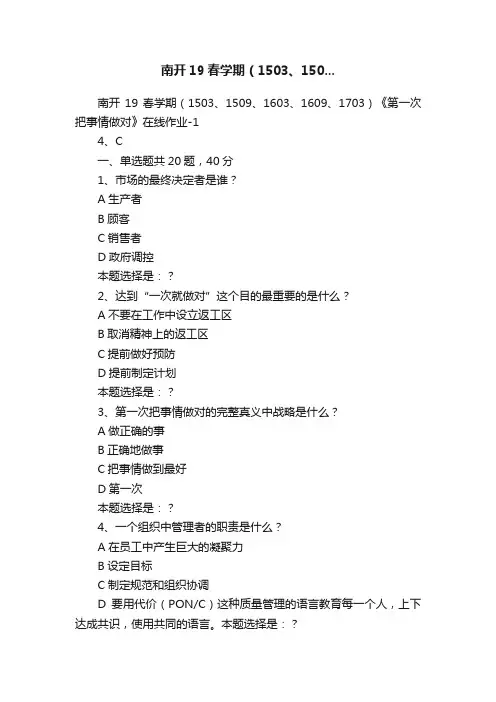 南开19春学期（1503、150...