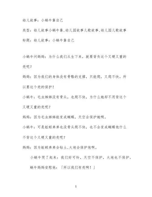 幼儿故事：小蜗牛靠自己