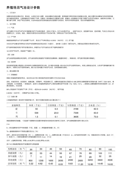 养殖场沼气池设计参数