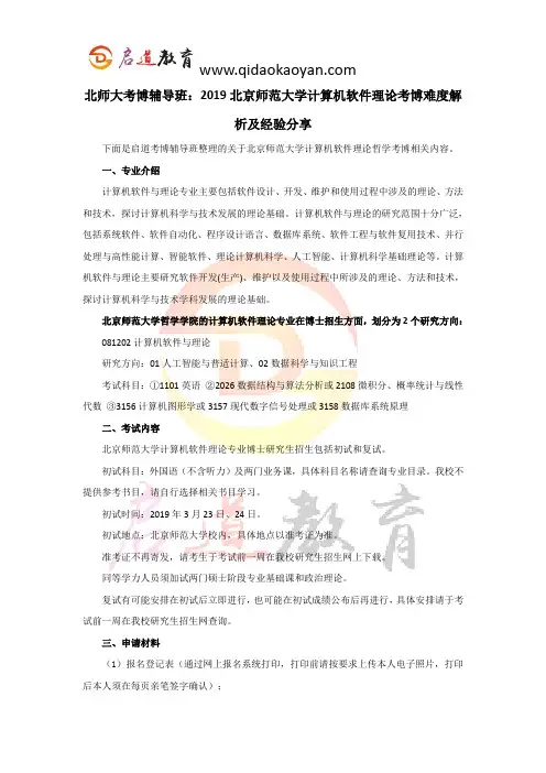 北师大考博辅导班：2019北京师范大学计算机软件理论考博难度解析及经验分享