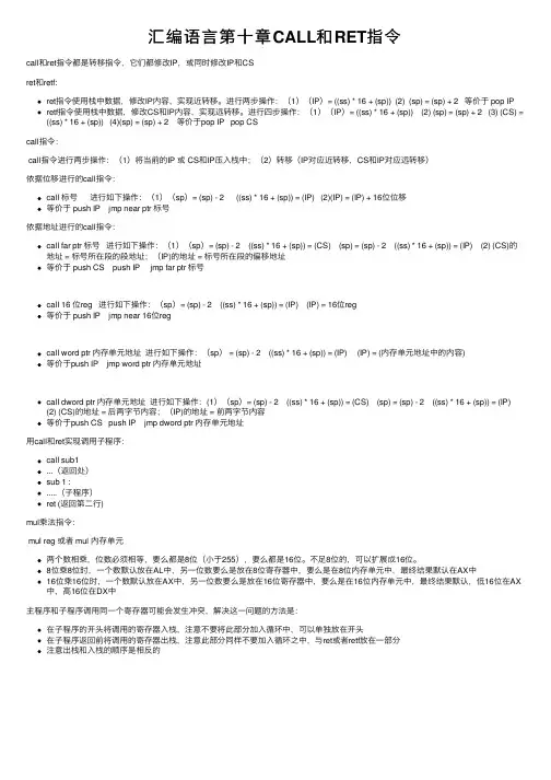 汇编语言第十章CALL和RET指令