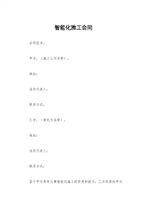 智能化施工合同
