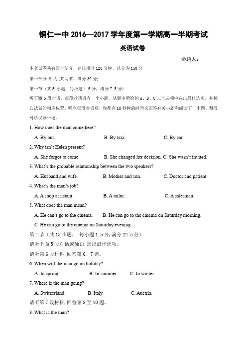 外研版高中英语必修一高一上学期半期考试英语试题 (2)