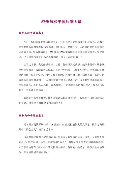 战争与和平读后感6篇