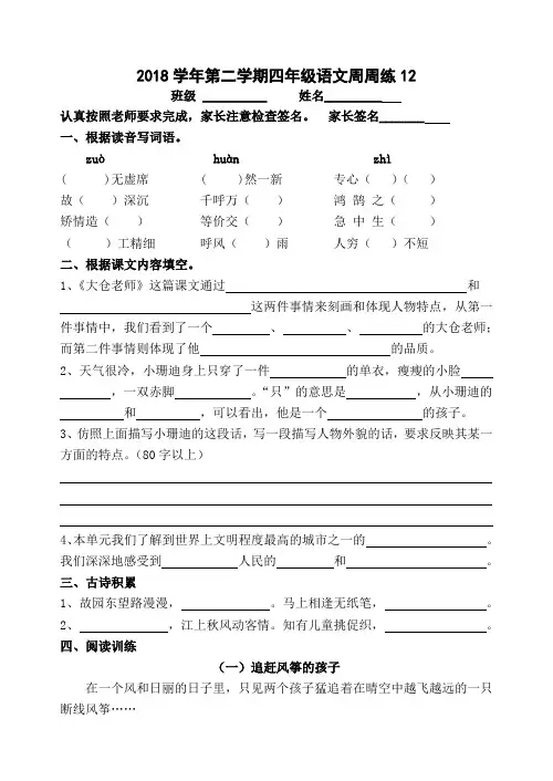 2018学年第二学期四年级语文周周练12