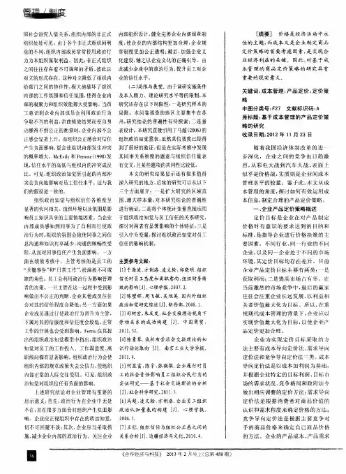 基于成本管理的产品定价策略