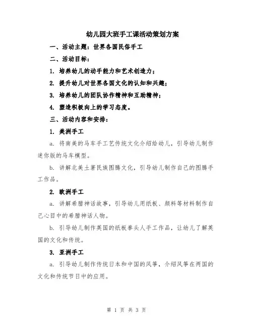 幼儿园大班手工课活动策划方案