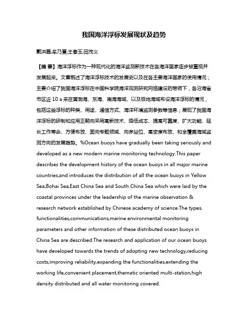 我国海洋浮标发展现状及趋势