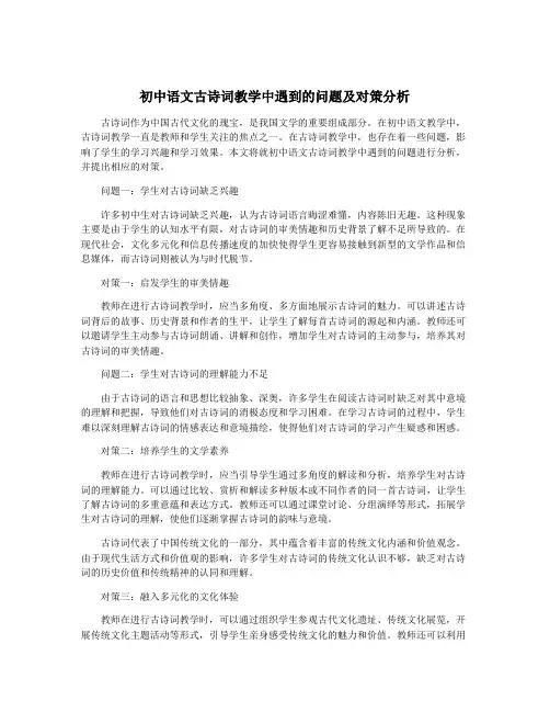 初中语文古诗词教学中遇到的问题及对策分析