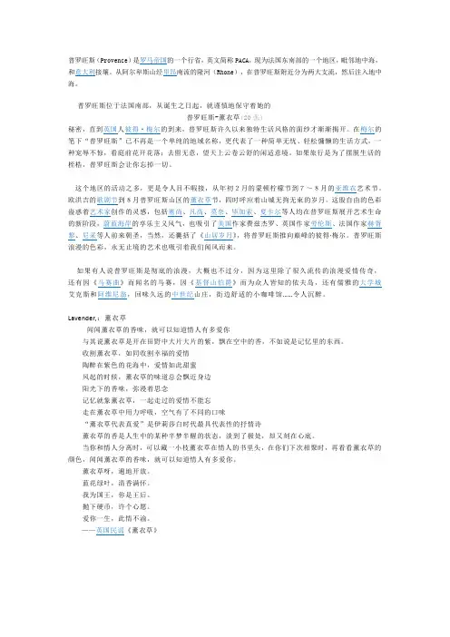 普罗旺斯