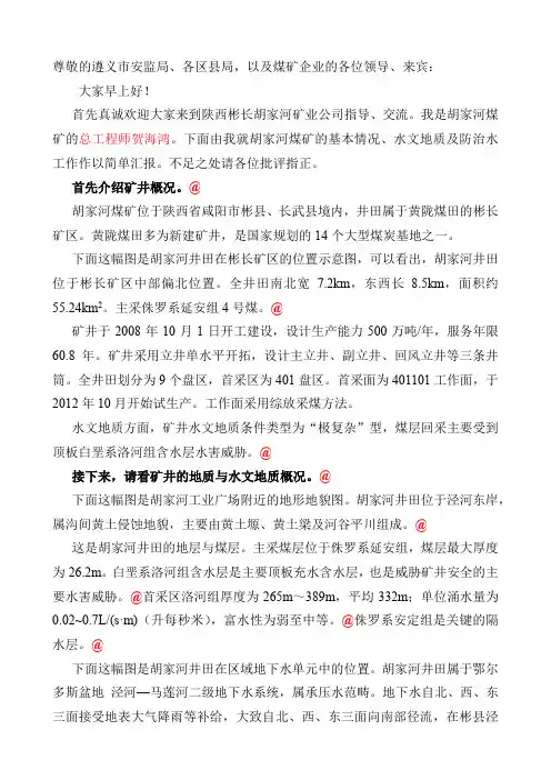 胡家河矿交流PPT文字说明-2018.7.2