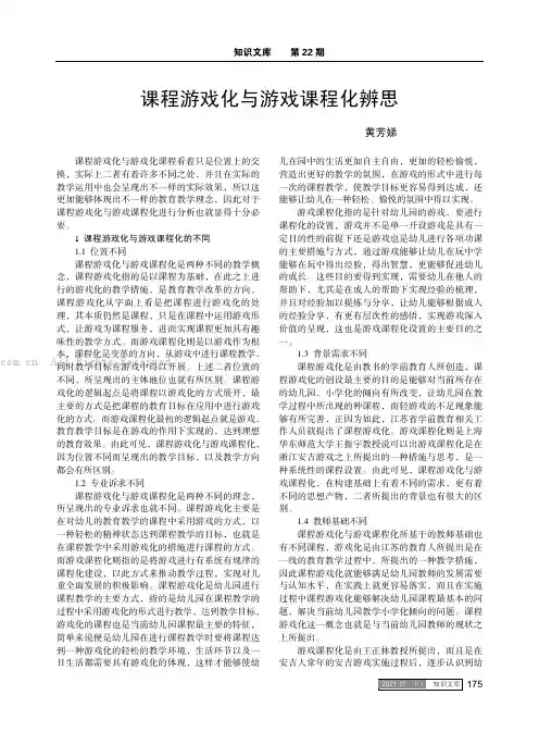 课程游戏化与游戏课程化辨思