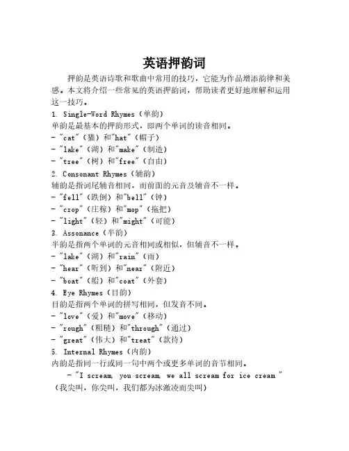 英语押韵词
