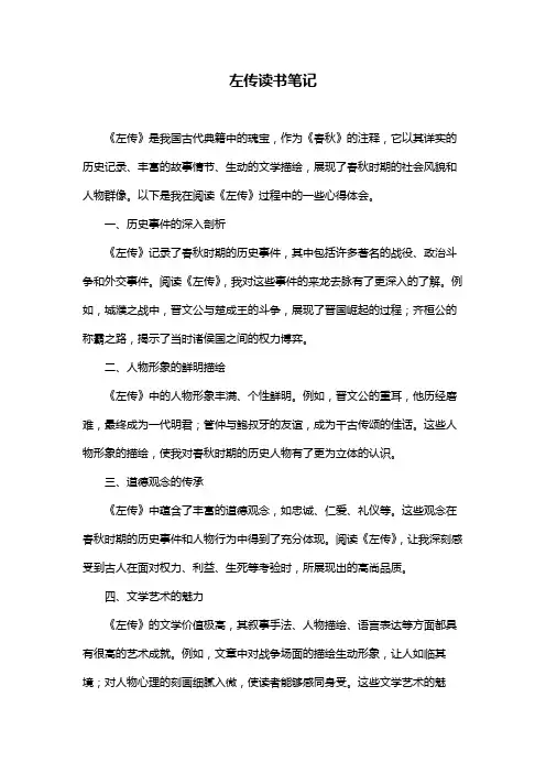 左传读书笔记