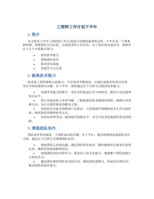 工程师工作计划下半年