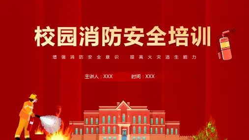 小学校园消防安全培训主题班会ppt模板(21)