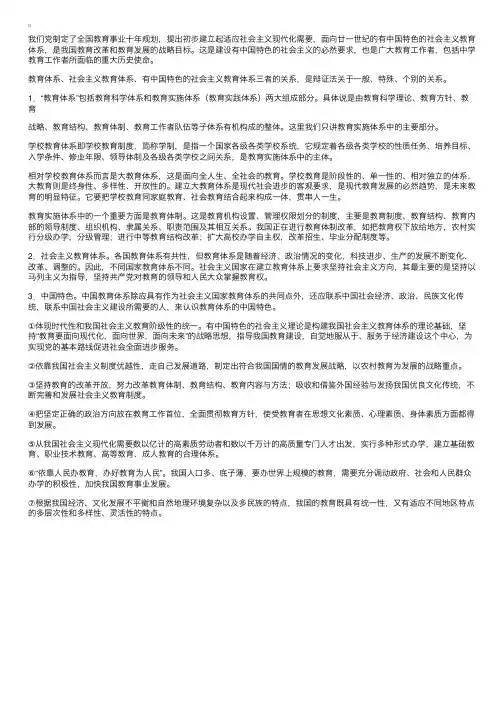 《中学教育学》对有中国特色的社会主义教育体系的理解