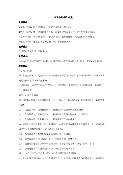 部编版小学道德与法治三年级上册配套教案(全册)
