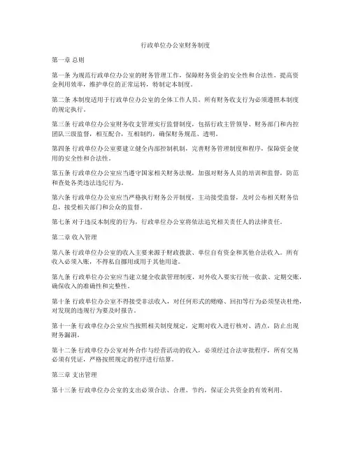 行政单位办公室财务制度